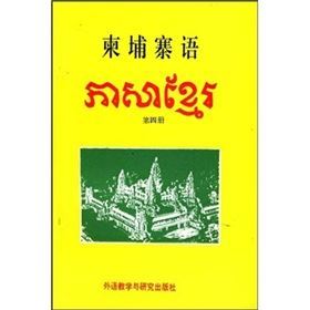 东南亚明珠柬埔寨：语言