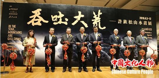 吞吐大荒——许钦松山水画展在澳门举行