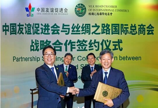 丝绸之路国际总商会与中国友谊促进会战略合作