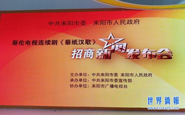 蔡伦电视剧《蔡纸汉歌》深圳文博会上火爆招商，拟打造中国版《大长今》 
