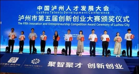 泸州市第五届创新创业大赛举行颁奖 获奖项目获各大投融机构青睐