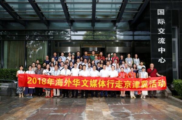 45家海外华文媒体签署协议 助力北京发展
